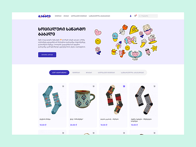 Babale - Handicraft shop cups desktop down syndrome e commerce e store handcraft socks store ui user interface ux webdesign