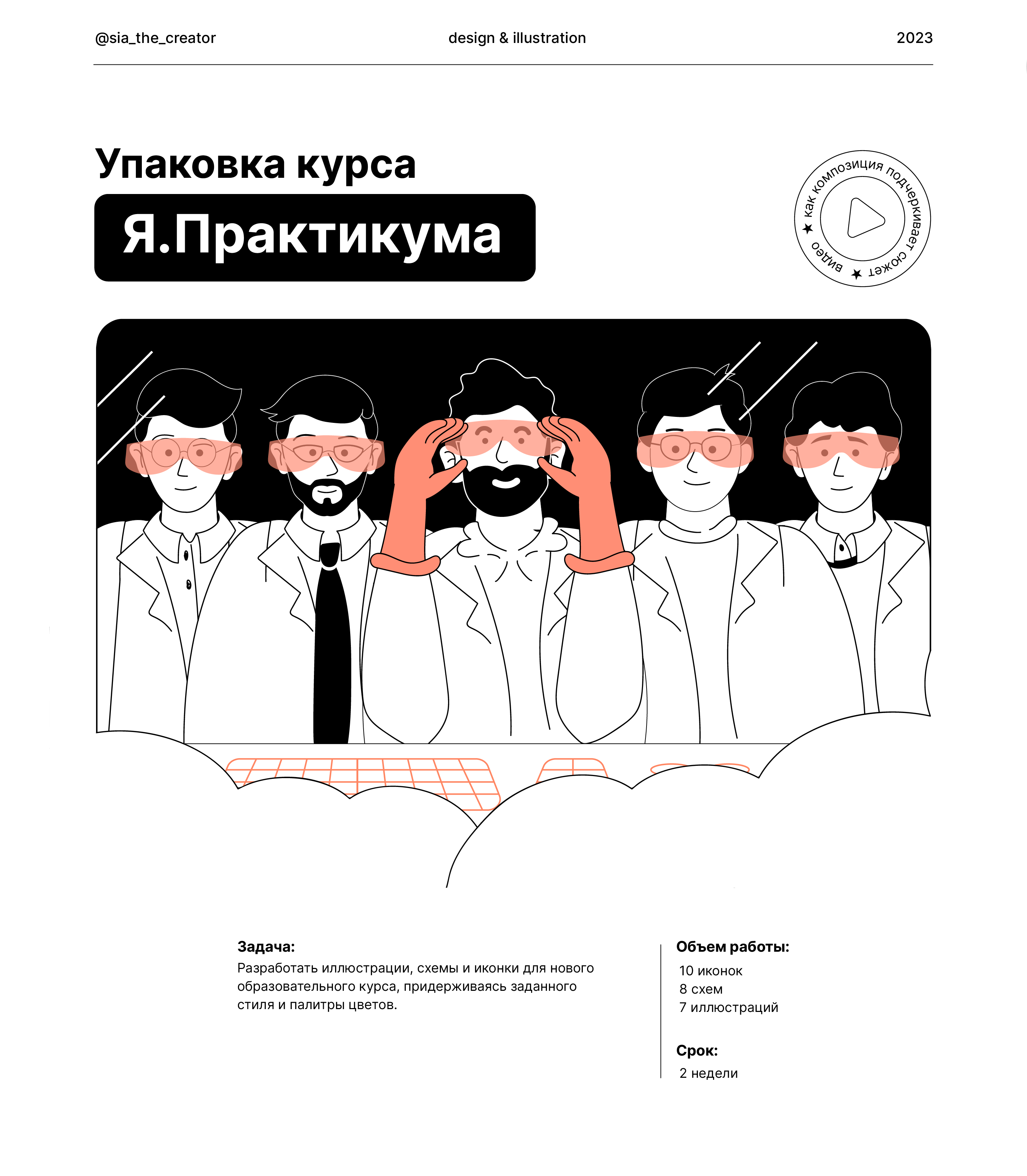 Illustrations for Yandex Practicum/ Иллюстрации для Я.Практикума course illustration illustrations practicum yandex yandex practicum yandex praktikum иллюстрации иллюстрация курс упаковка курса яндекс яндекс практикум