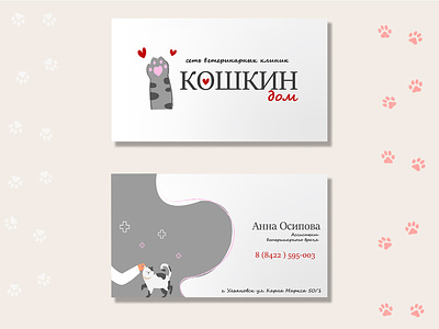 Buisness card for vet "Кошкин дом" card design logo typography vector