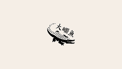 Crocodile logo alligator animal black croc crocodile logo design graphic design illustration logo logofolio logos modern nature negative space portfolio vector wild