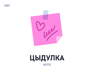 Цыдýлка / Note belarus belarusian language daily flat icon illustration vector