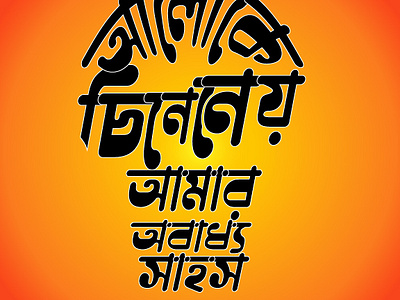 bangla typography bangla song typography bangla typography simple typography typography typography design