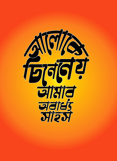 bangla typography by anjuman ara on Dribbble