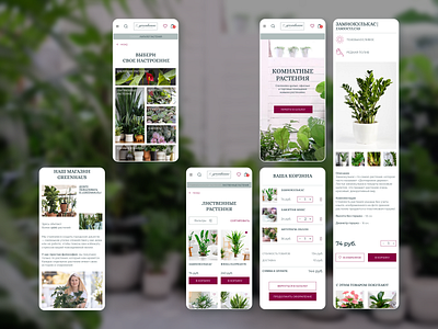 Indoor plants concept. Online store. concept design flowers houseplants main screen mobile version online store ui ux web design вебдизайн интернет магазин комнатные растения многостраничник мобильная версия цветы