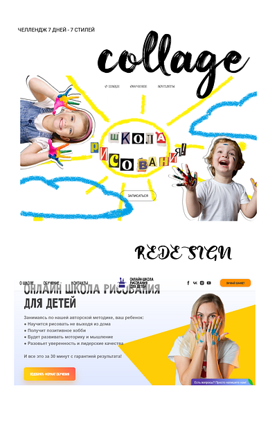 ЧЕЛЛЕНДЖ 7 ДНЕЙ - 7 СТИЛЕЙ | COLLAGE collage design illustration typography веб дизайн дизайн