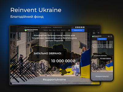 Reinvent Ukraine Charity Organization charity design figma help organization typography ui ukraine ux