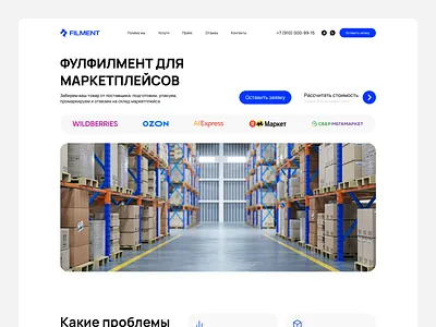 FILMENT - Fulfillment for marketplaces