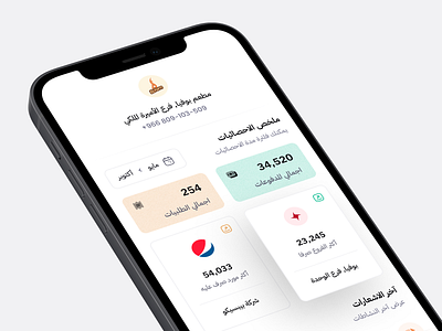 SLS App android app arabic distributor home homepage mockup statistics ui ux