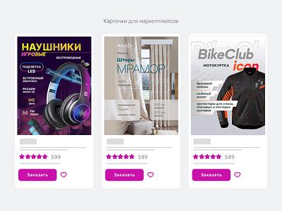 Карточки для маркетплейсов marketplace carts webdesign