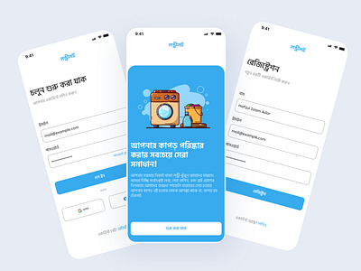 Laundry App UI (Splash, Login, Registration) app app design design graphic design laundry login mobile app registration splash ui ui design ux ux design