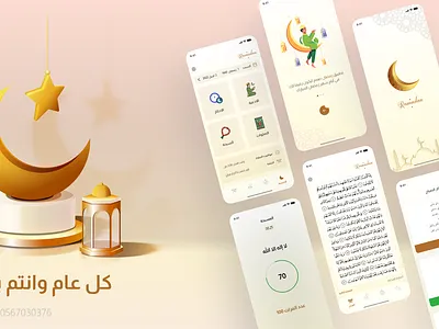 Ramadan App adobe xd branding design graphic design illustration logo mobile ui photoshop ui ux xd design