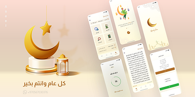 Ramadan App adobe xd branding design graphic design illustration logo mobile ui photoshop ui ux xd design