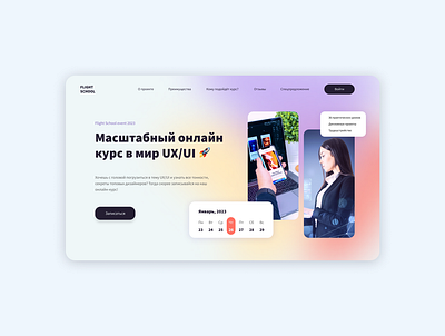 Online UX/UI course branding design first screen graphic design logo ui ux uxui web webdesign веб вебдизайн онлайн курс