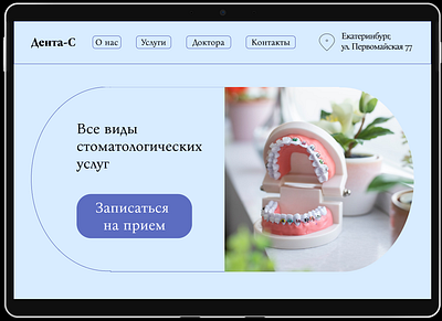Стоматология branding design graphic design logo typography ui ux вебдизайн