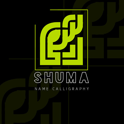 Shuma | Arabic calligraphy brand identity branding business businesscard designer design graphic design graphics designer illustration logo logoawesome logoconcept logodesign logogrid logomaker logos logotipos typography ui ux vector