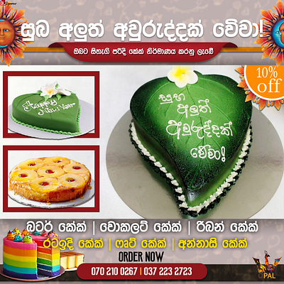 AURUDU post for OPAL CAKES AND SWEETS. 2023 aurudu branding cake design dsigners graphic design illustration logo pearl post sri lanka ui vector