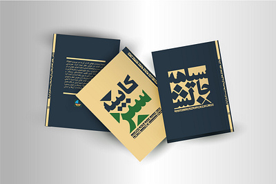 designing the cover of the national environmental organization book design branding cover designer design flat design graphic book razieh mehrabani razmehrdesigner set books the invironment typography