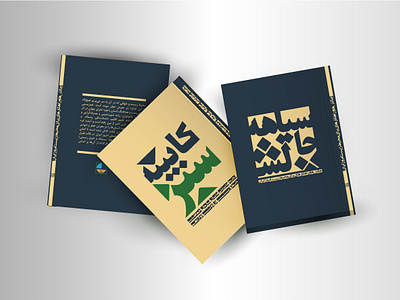 designing the cover of the national environmental organization book design branding cover designer design flat design graphic book razieh mehrabani razmehrdesigner set books the invironment typography