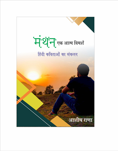 Manthan Book Front Page design graphic design logo