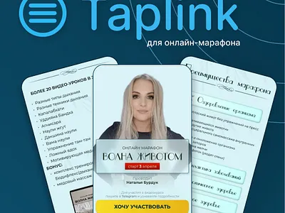 Taplink | для онлайн-марафона design figma illustration