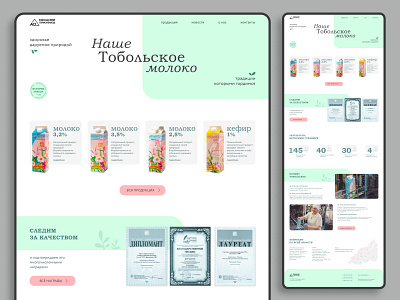 Milk Factory - web design design web web design