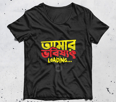 Bangla T-shirt Design absrtact art bangla thpography bangla tshirt design clothing design graphic design my future loading tshirt retro tshirt typography