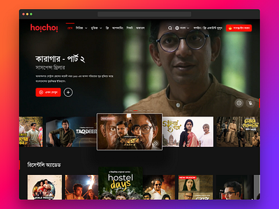 Hoichoi TV Streaming platform redesign by Shoaib Mahmud on