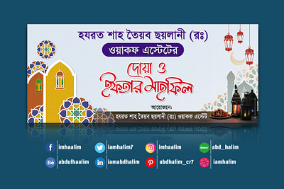 Iftar Mahfil Banner Design #Ramadan #Banner adobe illustrator adobe photoshop design designer graphic design illustration illustrator photoshop