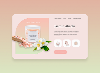 Bath Salt 🛁🧼 bath salt branding cosmetics concept design first screen graphic design ui user interface ux uxui web webdesign