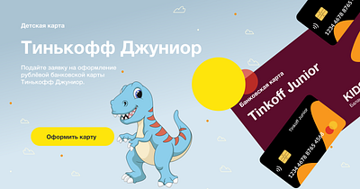 Children's bank card kids ui uxui банковская карта дизайн