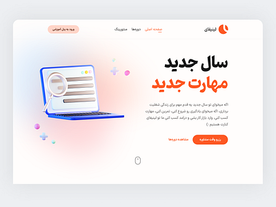 Leanify Redesign homepage landing page learning orange skill ui uidesign userinterface