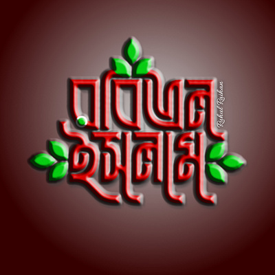 Bangla typography brand identity branding business businesscard designer design graphic design graphics designer illustration logo ui