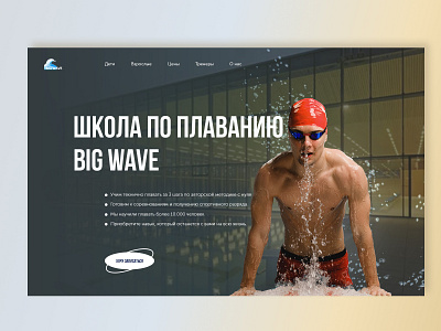 Design concept of the swimming school concept design graphic design swimming ui designer ux designer web design