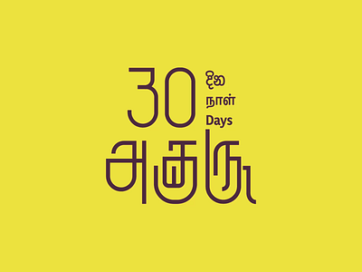 30 Days of Akuru x 2022 3rd Edition - Logo Animation logo logo animation motion graphics sinhala sri lanka