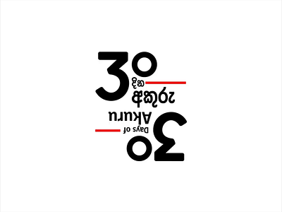 30 Days of Akuru x 2019 1st Edition - Loop Logo Animation logo logo animation loop logo animation motion graphics sinhala sri lanka