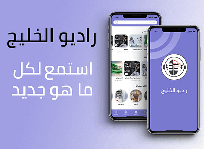 تصميم UX / UI | راديو الخليج app design graphic design ui ux uxui