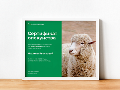 Correction of the certificate animal brand brand indentity brandbook design farm farm animals graphic design layout reserve sertificate