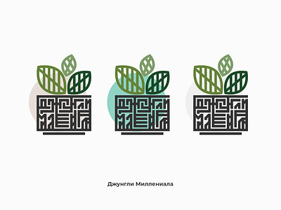 Джунгли Миллениала cyrillic green jungle logo millennium ornament plant pot