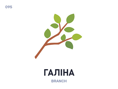 Галíна / Branch belarus belarusian language daily flat icon illustration vector