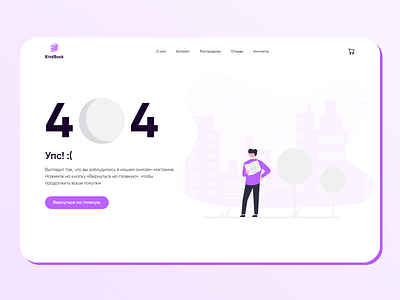 404 page. Book online shop 404 book design online shop ui ux web