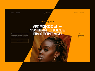 Main screen for braiding hair JANE QUINN braid main screen ui ux web