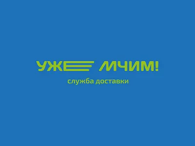 Логотип для службы почтовой доставки #day42 branding design graphic design logo vector доставка почта фирменный стиль челлендж