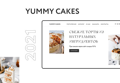 Yummy Cakes | Landing page design landing landingpage site veb design брендинг веб дизайн вебсайт лендинг