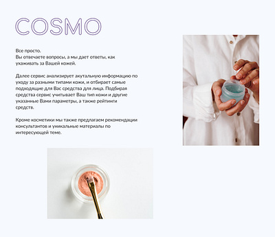 Cosmo | Landing page cosmetology design land landingpage site брендинг вебсайт лендинг косметология