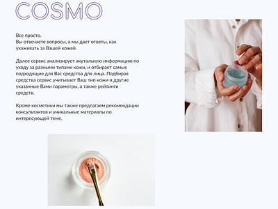 Cosmo | Landing page cosmetology design land landingpage site брендинг вебсайт лендинг косметология