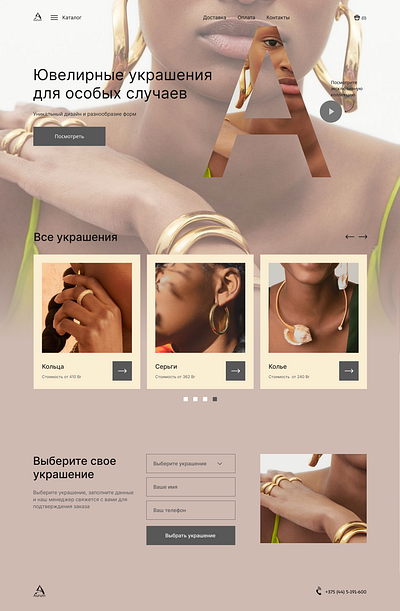 Home page of the online jewelry store design ui ux|ui design visual webdesign