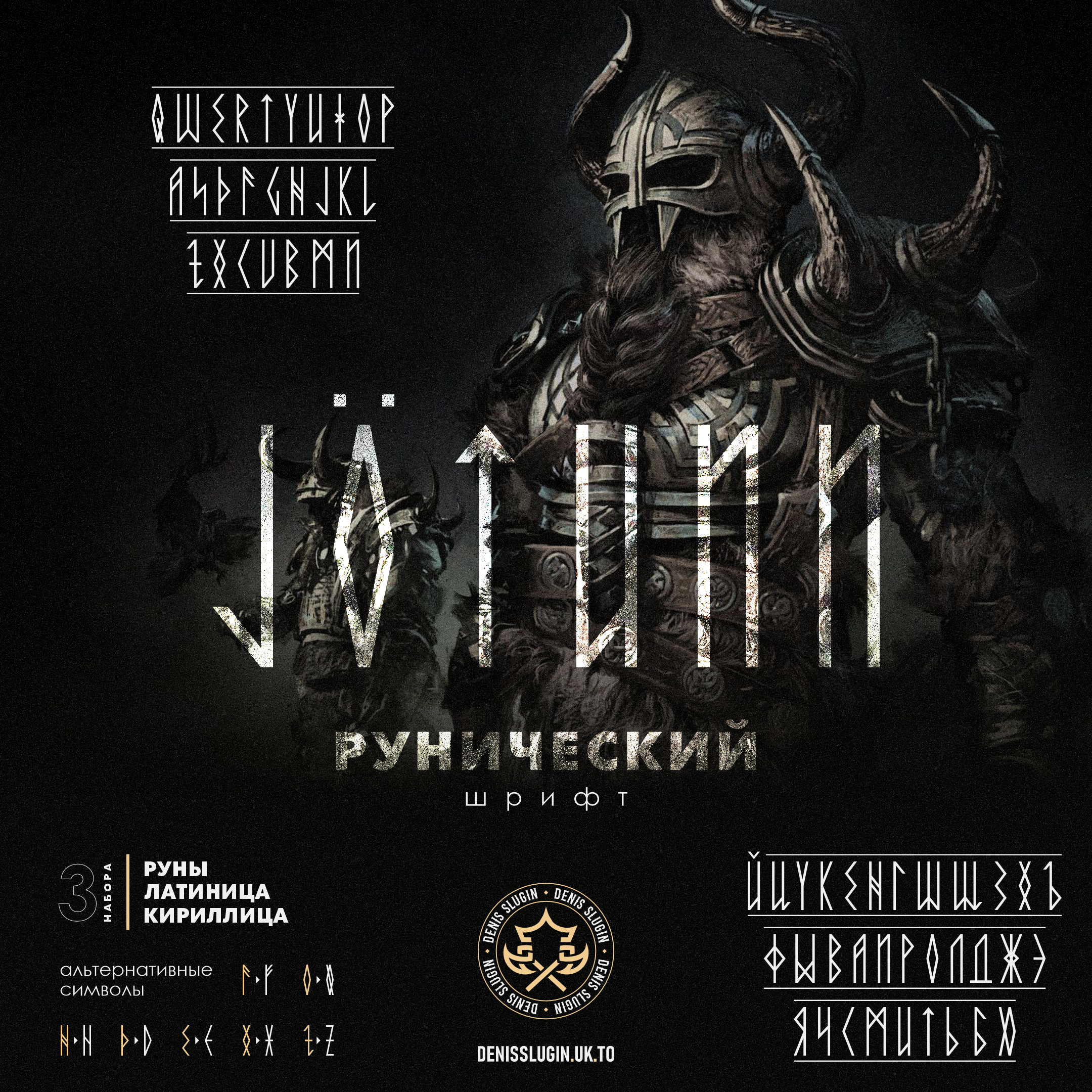 Runic font Jötunn condensed design font norse runes runic viking