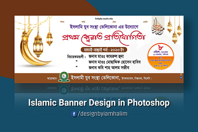 Ramadan Islamic Banner Design in Photoshop. adobe illustrator design designer graphic design illustration illustrator photoshop vector