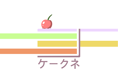 Identité graphique : ケークネ branding graphic design logo logo design