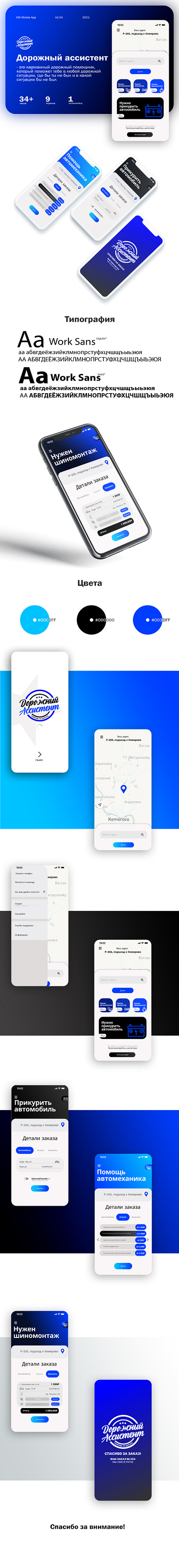 Дизайн приложения "Дорожный ассистент" design mobile app road helper tomsk ui ux uxui web design
